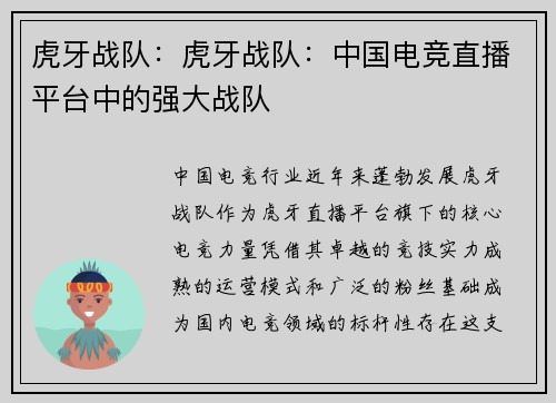 虎牙战队：虎牙战队：中国电竞直播平台中的强大战队