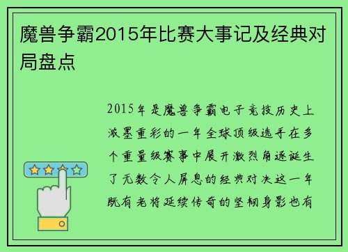 魔兽争霸2015年比赛大事记及经典对局盘点