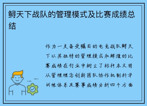 鲟天下战队的管理模式及比赛成绩总结