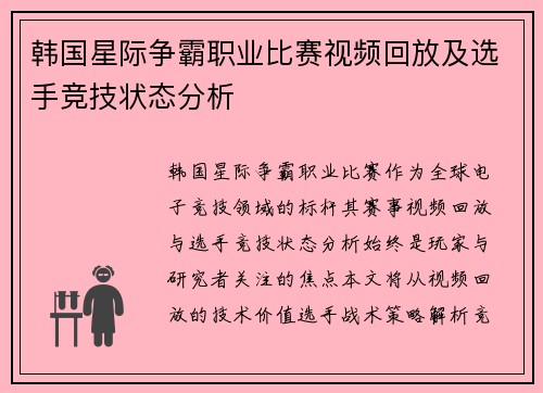 韩国星际争霸职业比赛视频回放及选手竞技状态分析