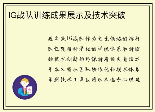 IG战队训练成果展示及技术突破