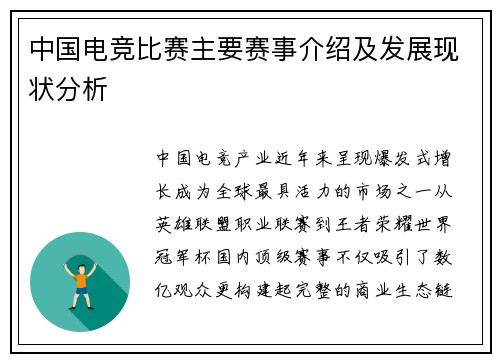 中国电竞比赛主要赛事介绍及发展现状分析